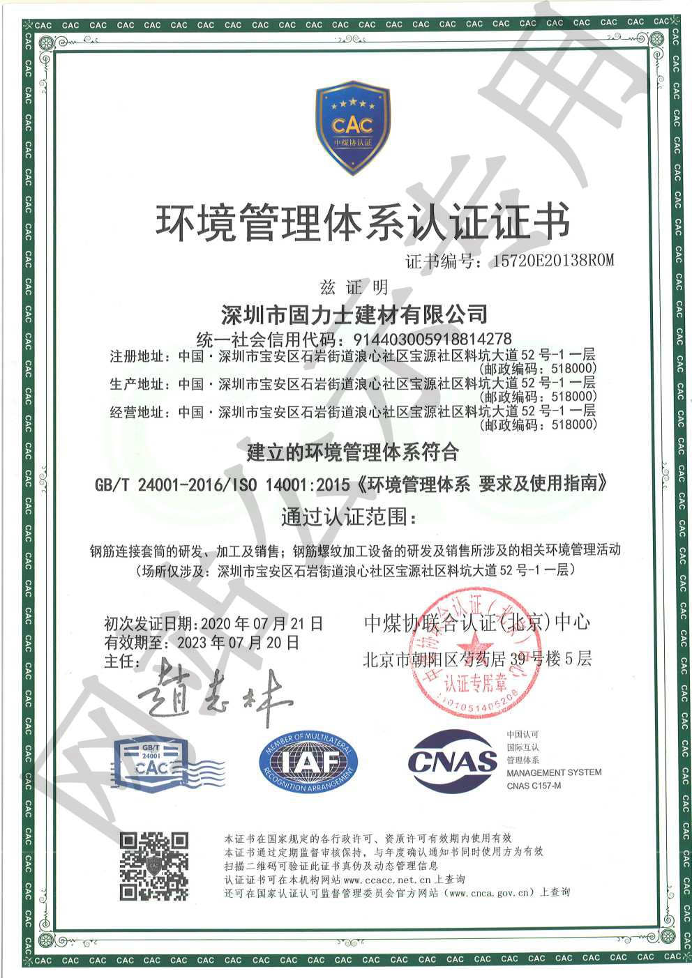 桃山ISO14001证书