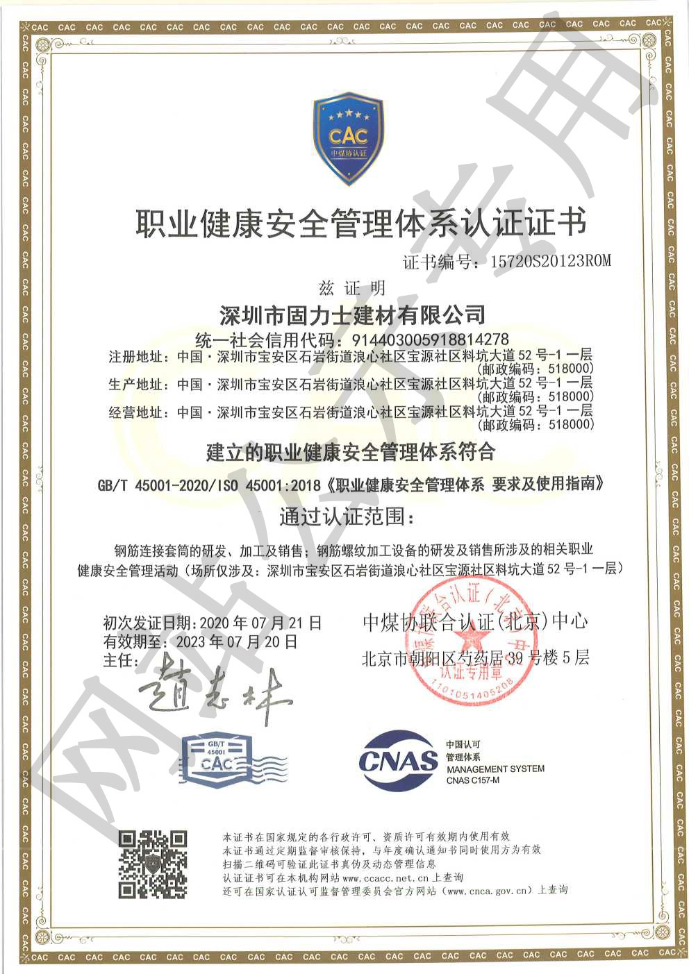 桃山ISO45001证书